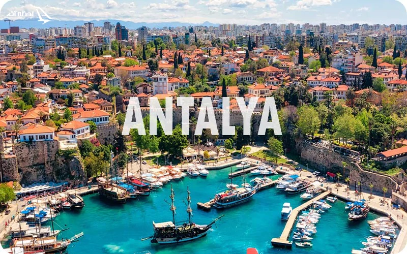 تور آنتالیا از مشهد