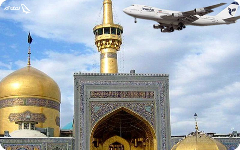 تور مشهد از یزد با هواپیما تور مشهد از یزد با هواپیما