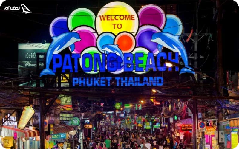 خیابان پاتونگ بیچ؛ زنده‌ترین شب‌های پوکت
