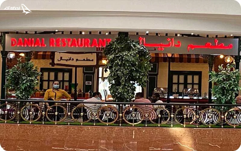 رستوران دانیال دبی رستوران دانیال دبی؛ تجربهای بینظیر از غذاهای ایرانی در قلب امارات