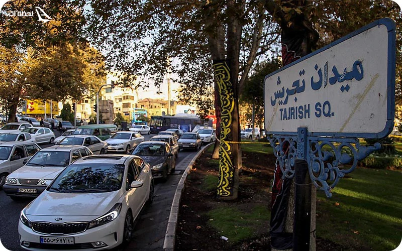 دسترسی به میدان تجریش با ماشین شخصی و تاکسی دسترسی به میدان تجریش با ماشین شخصی و تاکسی