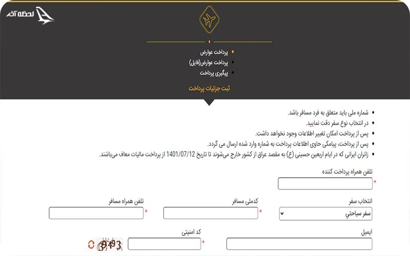 راحت ترین روش پرداخت عوارض خروج از کشور 1403؛ سامانه سداد راحت ترین روش پرداخت عوارض خروج از کشور 1403؛ سامانه سداد