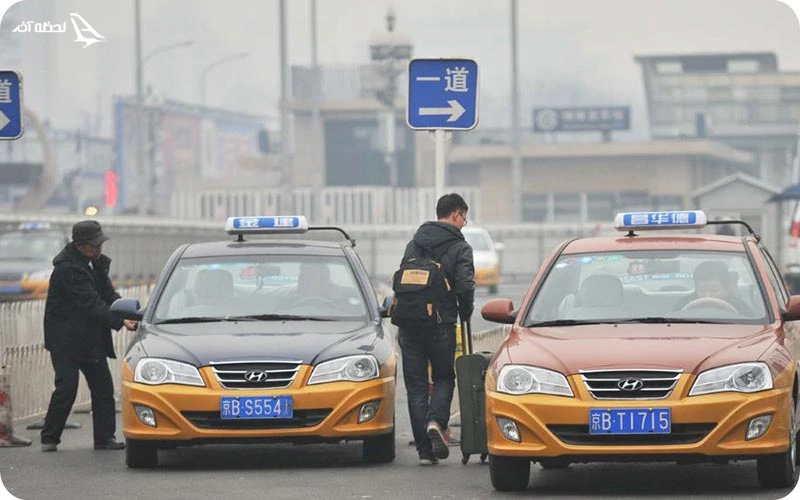 رفت و آمد با تاکسی پکن