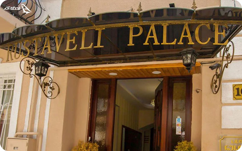 هتل روستاولی پالاس؛ مقرون‌به‌صرفه و راحت