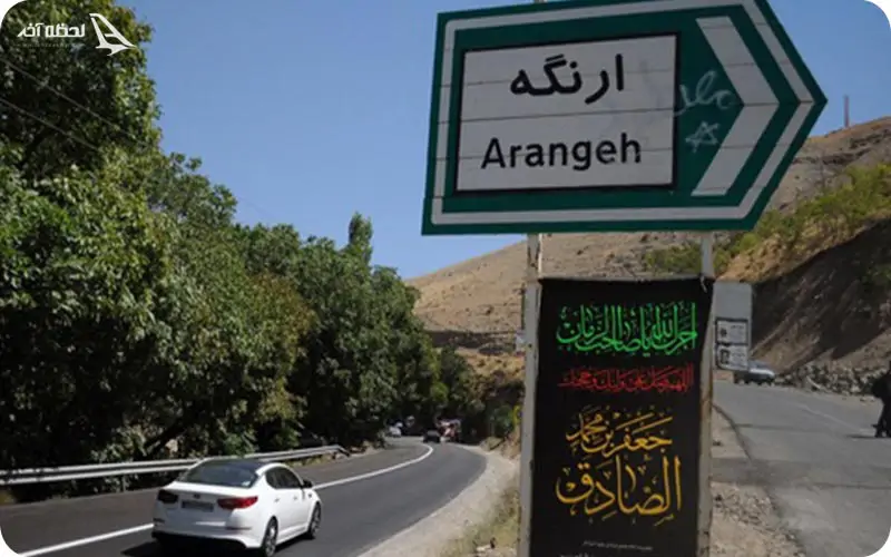 روستای ارنگه