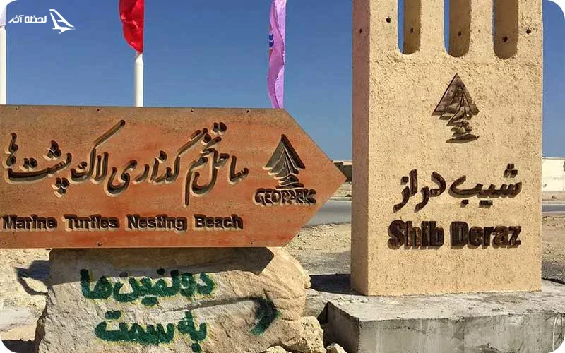 روستای شیب دراز روستای شیب دراز؛ زیستگاه نادرترین موجودات زنده