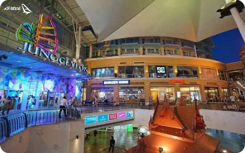 ساعت کاری مرکز خرید جانگ سیلون پوکت