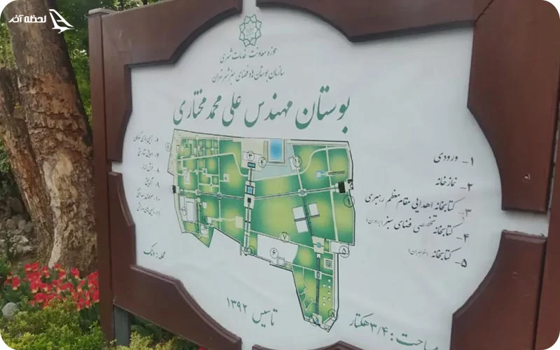 مالک باغ ایرانی