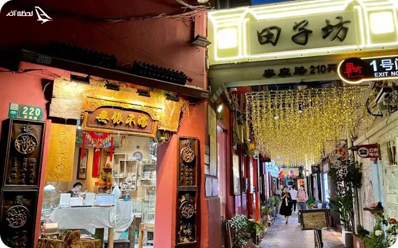 محله فرانسوی‌ها یا تیان زیفانگ Tianzifang