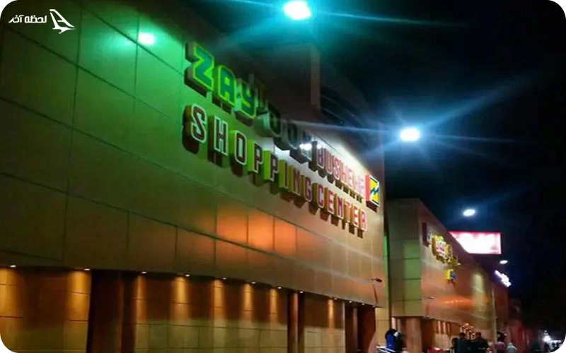 مراکز خرید نزدیک به بندر گناوه مراکز خرید نزدیک به بندر گناوه