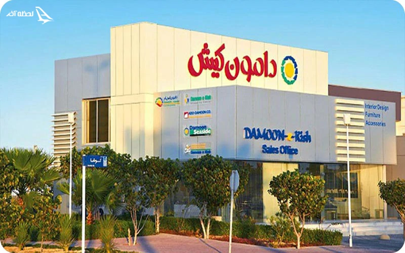 مرکز خرید دامون کیش با برندهای معتبر و امکانات تفریحی مرکز خرید دامون کیش؛ از برندهای معتبر تا مراکز تفریحی