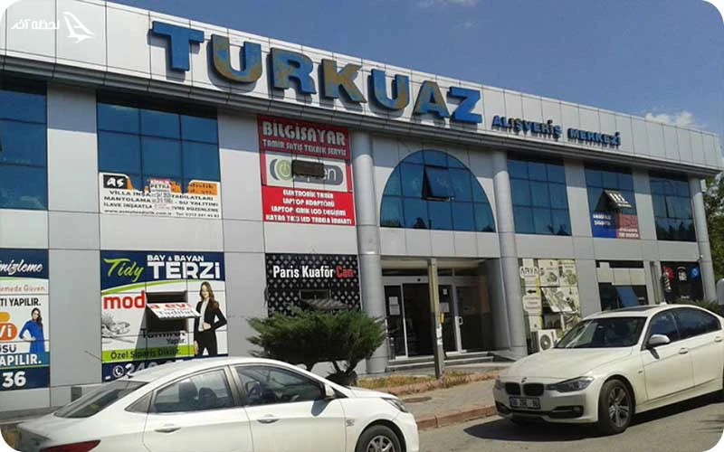 مرکز خرید تورکواز وان مرکز خرید تورکواز، یک بازار سنتی