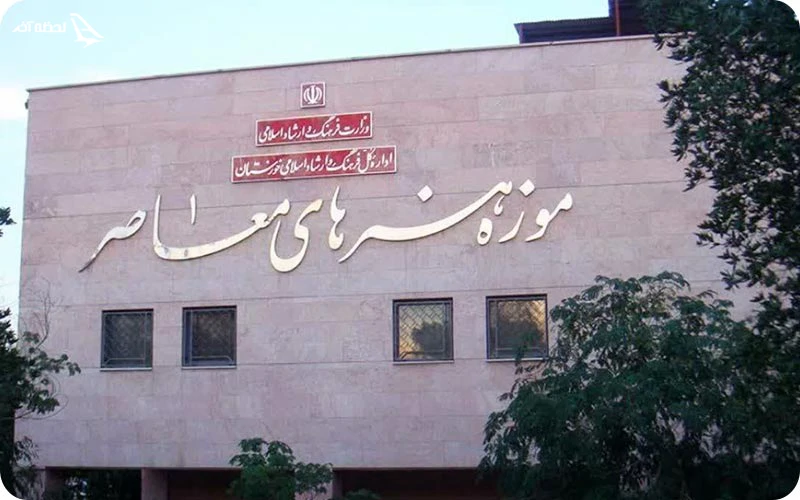 موزه هنرهای معاصر؛ حامی هنرمندان خوزستانی موزه هنرهای معاصر