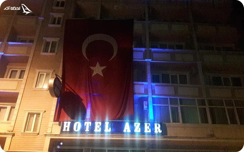 هتل آذر ایغدیر؛ ارتباط بدون نیاز به زبان ترکی