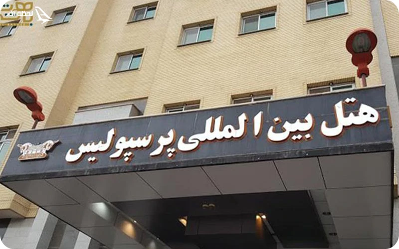 تجربه استراحتی بی‌نظیر؛ هتل‌ های اطراف آرامگاه سعدی 