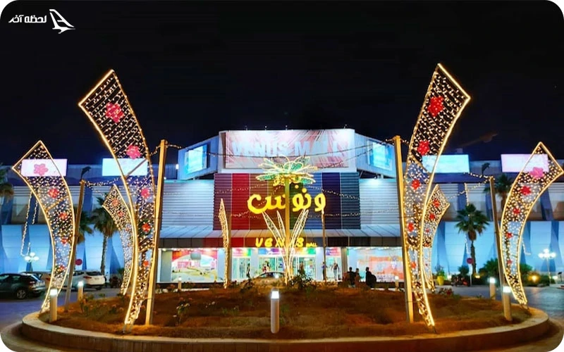 بازار ونوس کیش بازار ونوس؛ خریدی راحت و با قیمت مناسب در قلب کیش