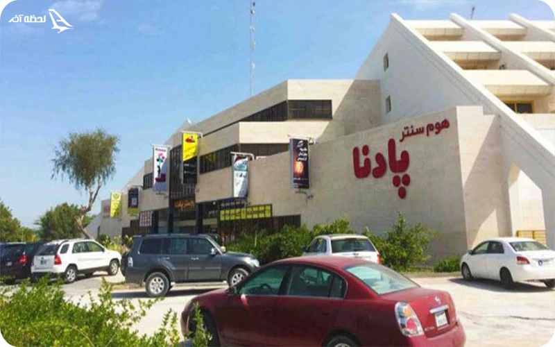 بازار پادنا کیش بازار پادنا؛ بهشتی برای خرید لوازمخانگی باکیفیت و اقتصادی