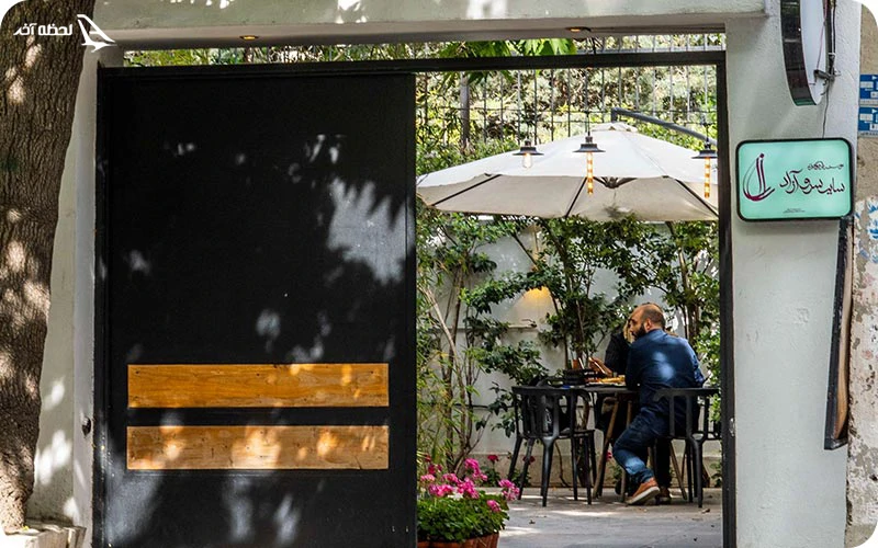 کافه رستوران پارک نیاوران کافه رستوران پارک نیاوران