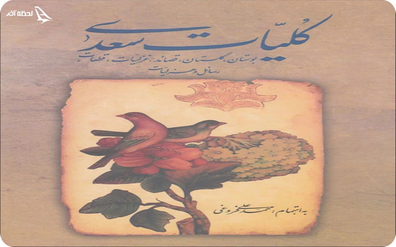 هزلیات سعدی هزلیات سعدی