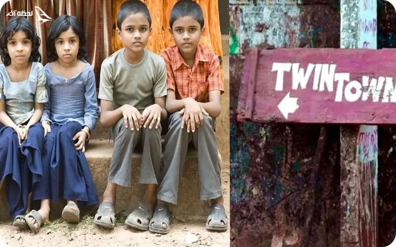 کودینی روستای دوقلوها در هند روستای کودینی در کشور هند