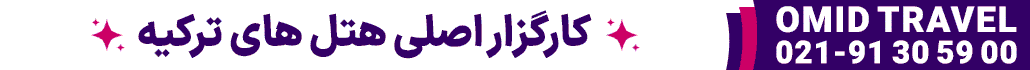 امید تراول