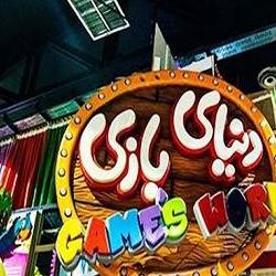 شهربازی چمران