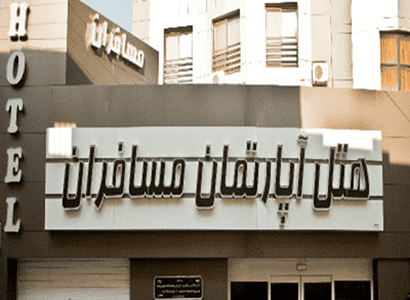 هتل مسافران