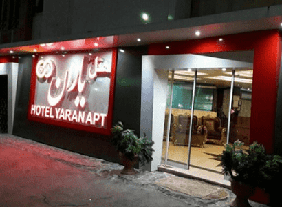 هتل آپارتمان یاران