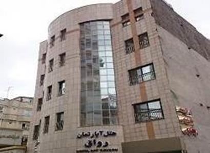 هتل آپارتمان رواق
