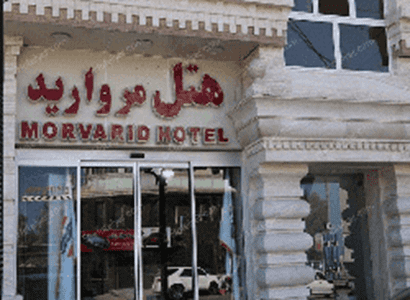 هتل مروارید قشم