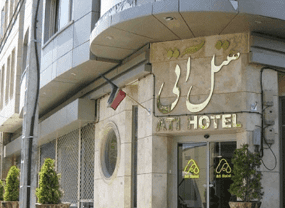 هتل آتی