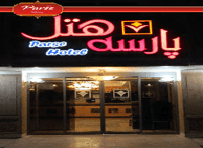هتل پارسه