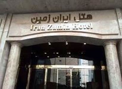 هتل ایران زمین