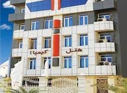 هتل آپارتمان کیمیا 1 قشم