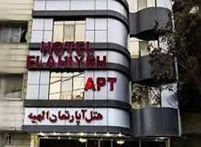 هتل آپارتمان الهیه