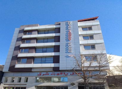 هتل یاقوت شرق