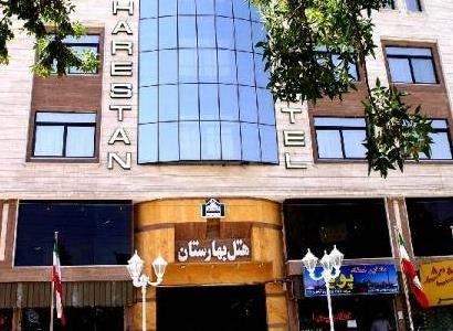 هتل بهارستان