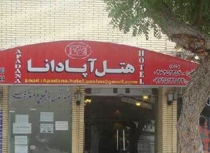 هتل آپادانا قشم