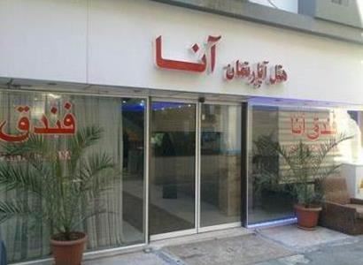 هتل آنا مشهد