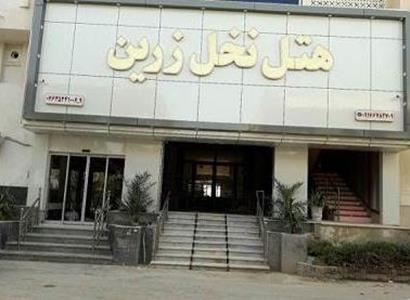 هتل نخل زرین قشم