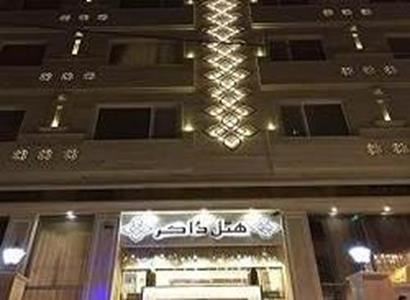 هتل ذاکر مشهد