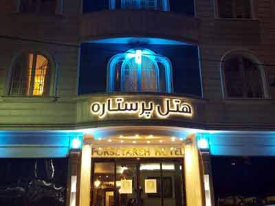 هتل پرستاره