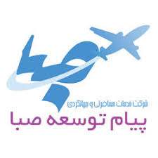 پیام توسعه صبا