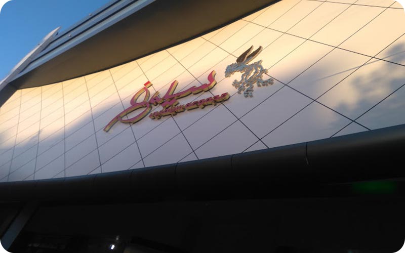 گالری تصاویر سینما سیمرغ مشهد: معماری مدرن و امکانات رفاهی