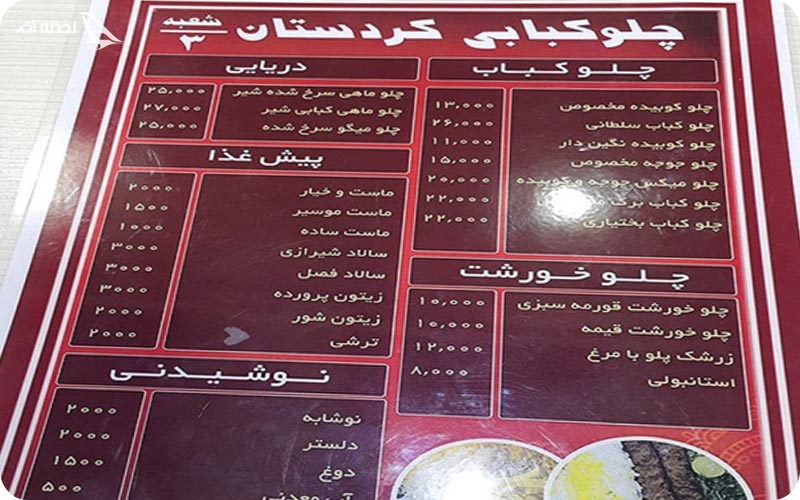 عکس رستوران کردستان در قشم