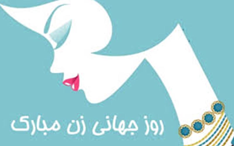 دلنوشته روز زن