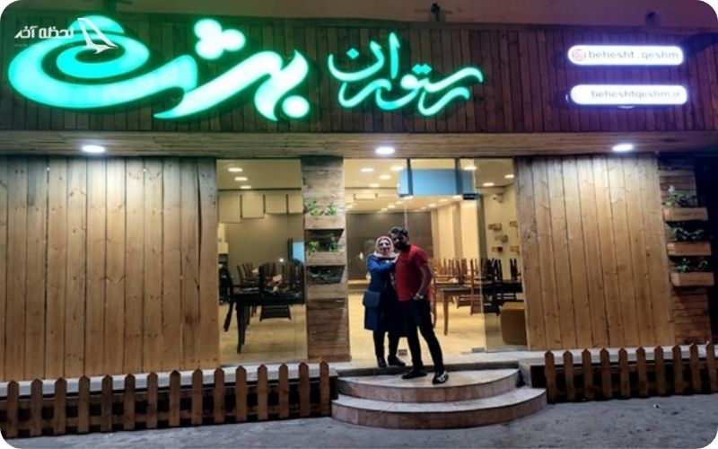 رستوران بهشت قشم