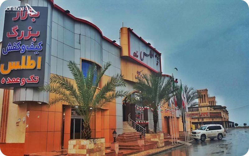 بازار اطلس قشم