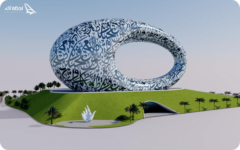 سه بعدی موزه آینده دبی