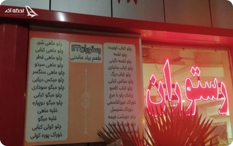رستوران بهشت در جزیره قشم